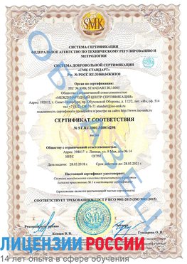 Образец сертификата соответствия Мышкин Сертификат ISO 9001